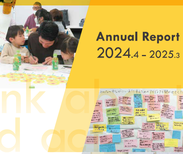 Annual Report 2024-2025完成しました