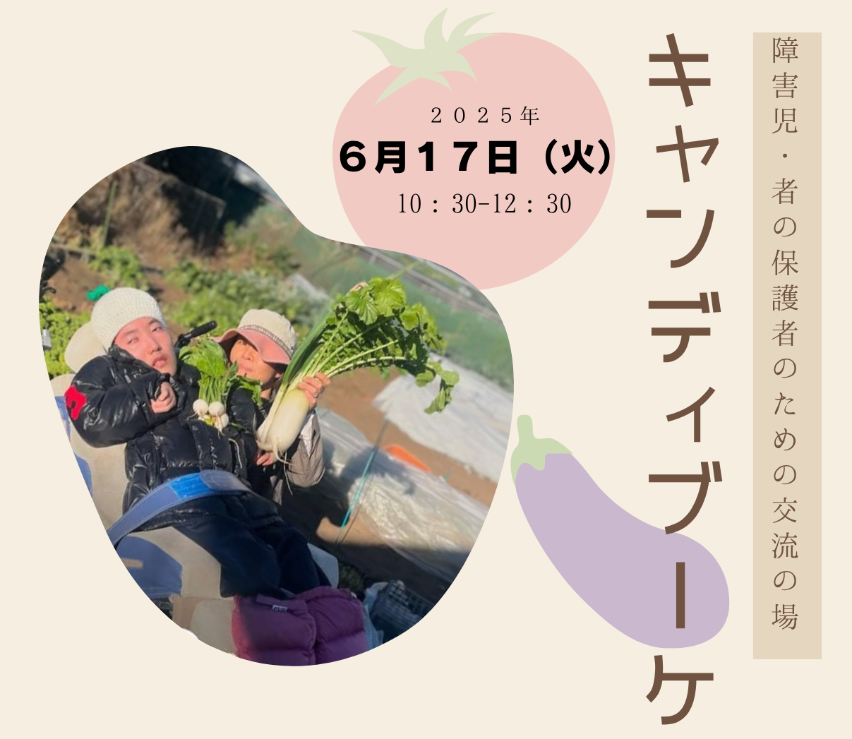 【終了しました】学校卒業後の暮らし～おかむら笑店